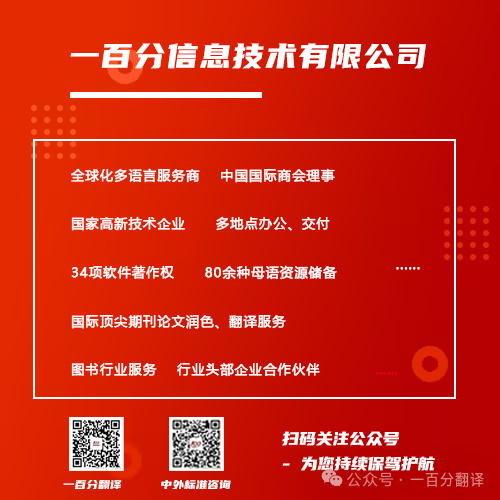 【情滿中秋】一百分翻譯，祝您中秋快樂！