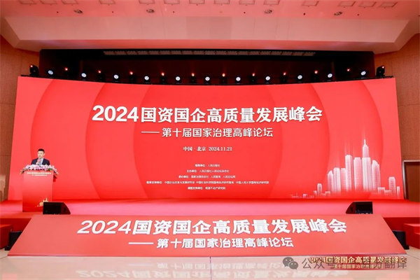 一百分翻譯總經理車振英受邀出席“2024國資國企高質量發展峰會——第十屆國家治理高峰論壇” 一百分翻譯總經理車振英受邀出席“2024國資國企高質量發展峰會——第十屆國家治理高峰論壇”