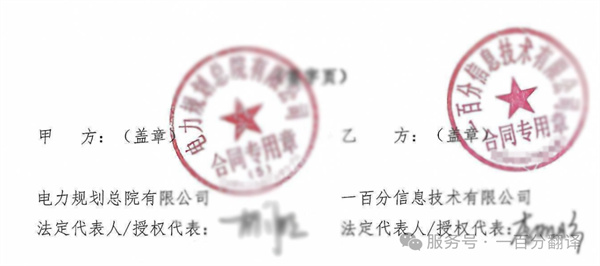 喜報！一百分斬獲“電力規劃總院”電力能源科研院所翻譯服務項目